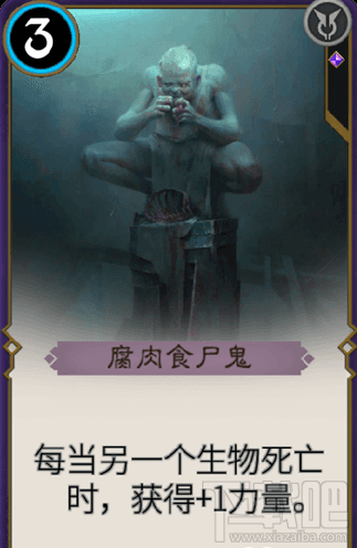 秘境对决手游腐肉食尸鬼是什么 秘境对决手游腐肉食尸鬼介绍