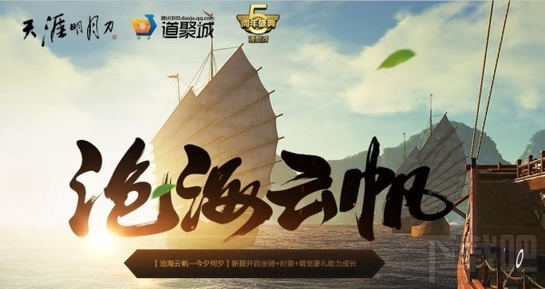 天涯明月刀ol沧海云帆抽奖活动地址 天涯明月刀ol沧海云帆活动介绍