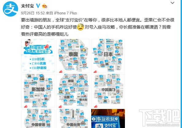 2017国庆哪些地区有支付宝价？2017国庆全球支付宝价分布图