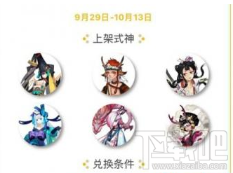 阴阳师神龛上架怎么抽划算 阴阳师周年庆三倍抽ssr攻略