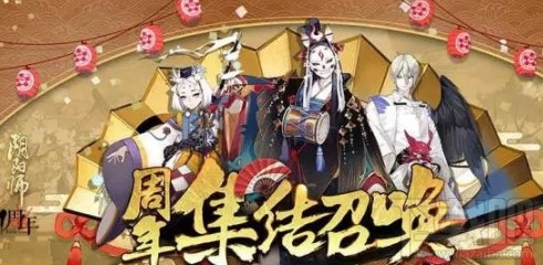 一周年召唤集结为什么不能分享 阴阳师周年庆分享攻略