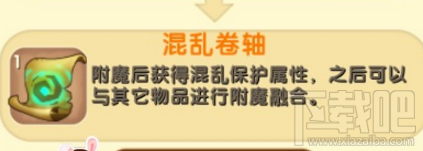 迷你世界混乱卷轴怎么制作？迷你世界混乱卷轴制作攻略