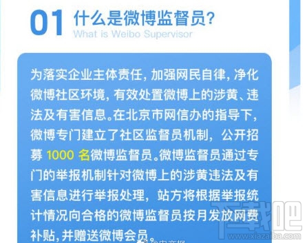 新浪微博监督员是什么？新浪微博监督员考核标准