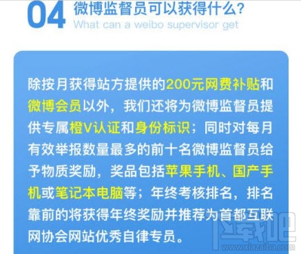 新浪微博监督员是什么？新浪微博监督员考核标准