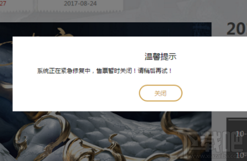 LOL2017全球总决赛购票系统奔溃：售票暂时关闭