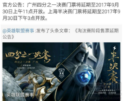 LOL2017全球总决赛购票系统奔溃：售票暂时关闭