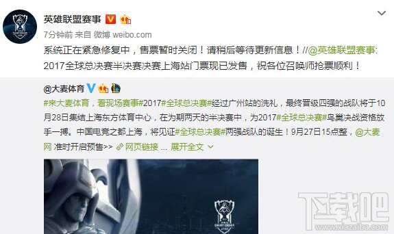 LOL2017全球总决赛购票系统奔溃：售票暂时关闭