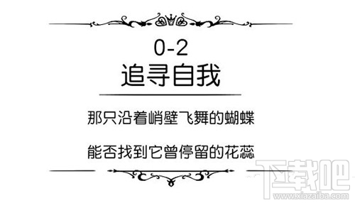 悠梦YuMe第二关怎么通关？悠梦YuMe第二关通关攻略