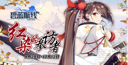 碧蓝航线9月28日更新内容介绍 碧蓝航线全新活动玩法