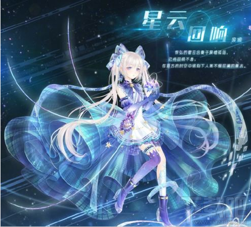 奇迹暖暖星云回响套装怎么获得 奇迹暖暖星云回响套装获取攻略