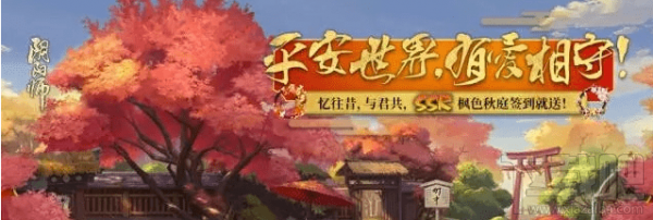 阴阳师一周年庆庭院皮肤怎么获得？