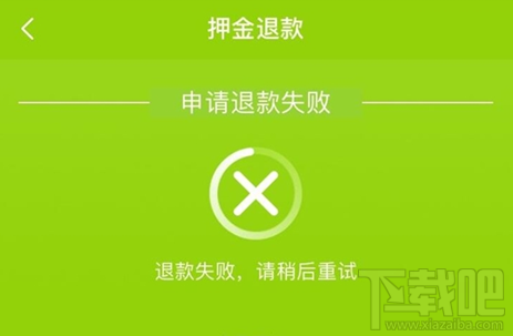 酷骑单车押金退不回  酷骑单车押金退款失败解决办法