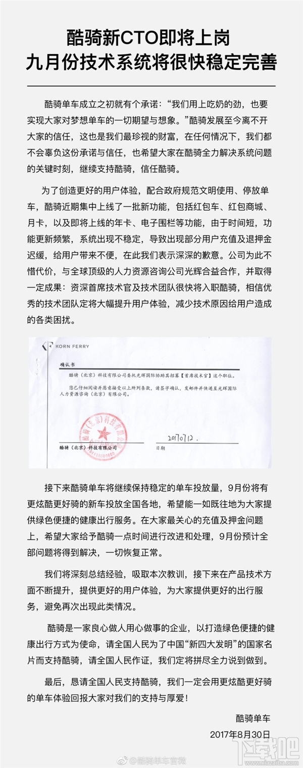 酷骑单车押金退不回  酷骑单车押金退款失败解决办法