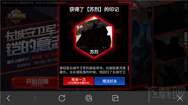 王者荣耀苏烈的印记怎么得？王者荣耀苏烈印记有什么用？