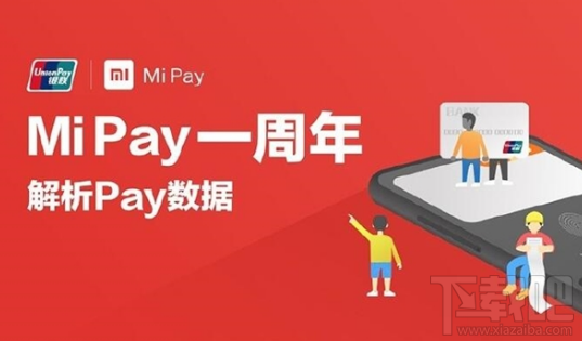 小米Mi Pay怎么样？小米Mi Pay好用吗？