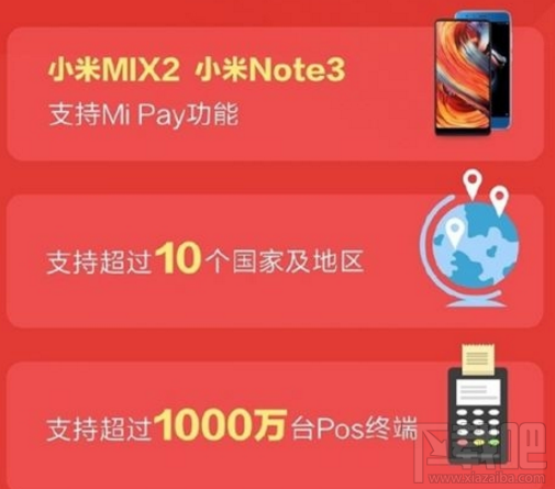 支持小米MiPay的机型有哪些？小米MiPay使用教程