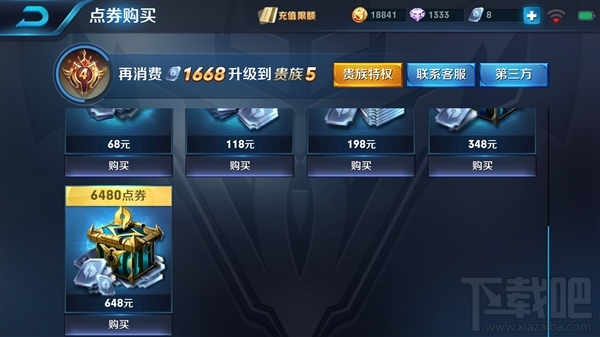 王者荣耀iOS充值点券可以全额退款是真的吗？