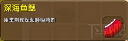 迷你世界深海鱼鳃怎么制作？迷你世界深海鱼鳃有什么用？