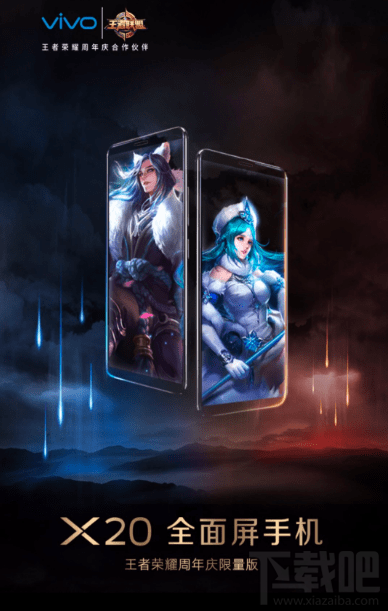 vivo x20王者荣耀周年庆限量版定制机预约购买地址