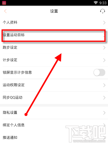 咪咕善跑怎么设置运动目标？咪咕善跑APP设置运动目标方法