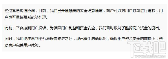 酷骑押金难退是因为被微信冻结了资金？微信官方回应