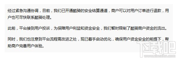 酷骑押金怎么退还？能退还吗？微信支付宝齐出面回应