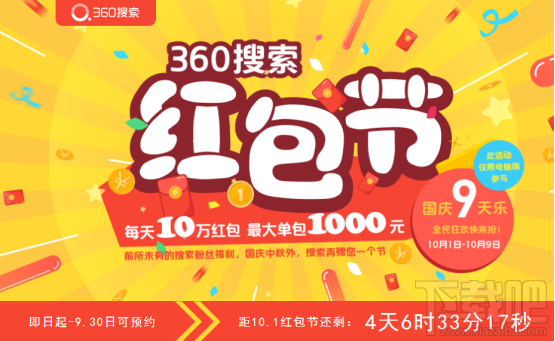 360搜索红包节是什么？360搜索红包节怎么领红包？