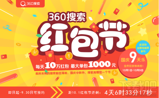 360搜索红包口令关键词是什么？360搜索红包节红包口令分享