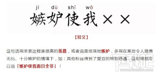嫉妒使我质壁分离是什么意思？嫉妒使我质壁分离什么梗？