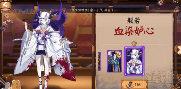 阴阳师般若血染妒心皮肤原画 阴阳师般若新皮肤血染妒心怎么样