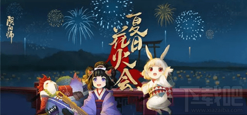 阴阳师盛世花火有什么奖励？阴阳师盛世花火活动奖励