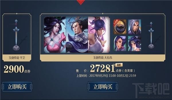 lol玉剑传说皮肤购买地址 lol玉剑传说活动介绍