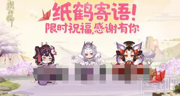 阴阳师纸鹤寄语有什么用 阴阳师纸鹤寄语是什么