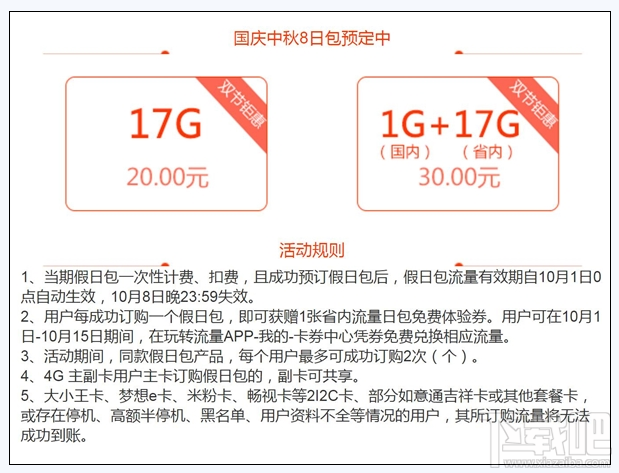 中国联通国庆中秋8日包怎么样？中国联通国庆中秋8日包怎么办理