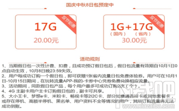 国庆中秋8日包有什么优惠？国庆中秋8日包套餐怎么收费？