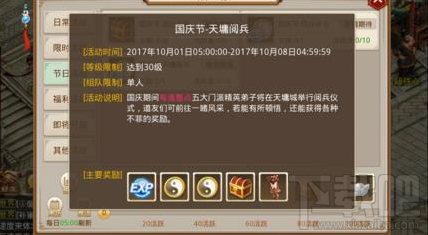 问道手游天墉阅兵怎么玩 2017国庆活动问道手游天墉阅兵玩法介绍