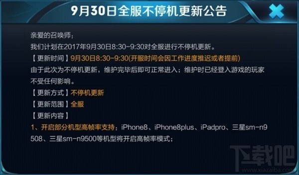 王者荣耀9.30更新了什么？王者荣耀9.30更新内容一览