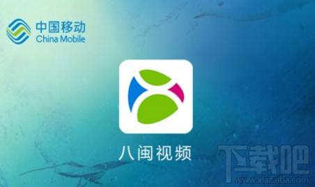 八闽视频移动3g流量怎么领 中国移动八闽视频3g流量领取方法