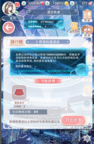 奇迹暖暖虚空歌者第一关奇怪的邀请函怎么通关？S级高分通关搭配技巧