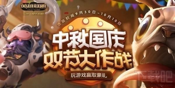 lol中秋节活动礼包领取地址 lol中秋节活动2017地址