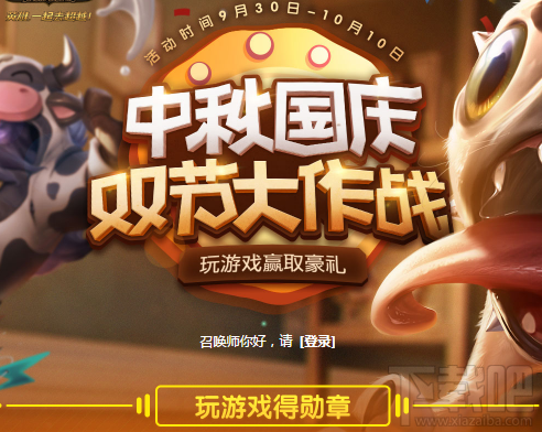 lol中秋国庆双节大作战怎么样？好玩吗？lol中秋国庆双节大作战地址