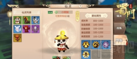 蜀门手游仙灵小熊猫技能属性怎么样？