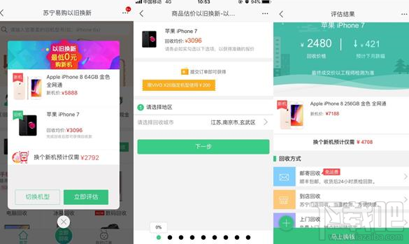 苏宁智能换新小管家是什么？苏宁智能换新小管家有什么用？