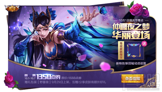 王者荣耀2017国庆福利有哪些？王者荣耀国庆福利介绍