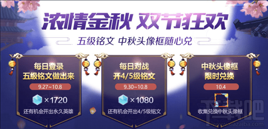王者荣耀2017国庆福利有哪些？王者荣耀国庆福利介绍