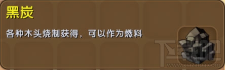 迷你世界黑炭怎么制作？迷你世界黑炭有什么用？