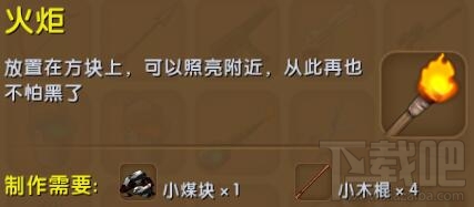 迷你世界火炬有什么用？迷你世界火炬怎么获得？