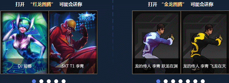 lol李青的神龙图腾之跃龙在渊活动网址 lol李青的神龙图腾礼包领取地址