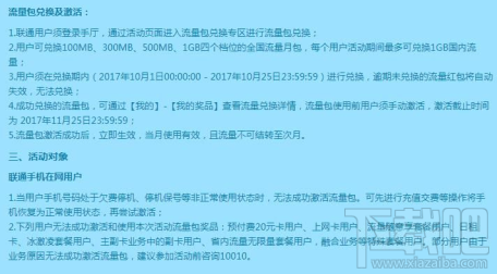 联通流量红包接力活动不能分享怎么回事？