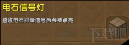迷你世界电石信号灯怎么制作？迷你世界电石信号灯攻略